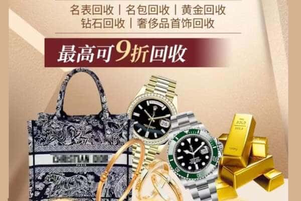 随州回收黄金名包名表