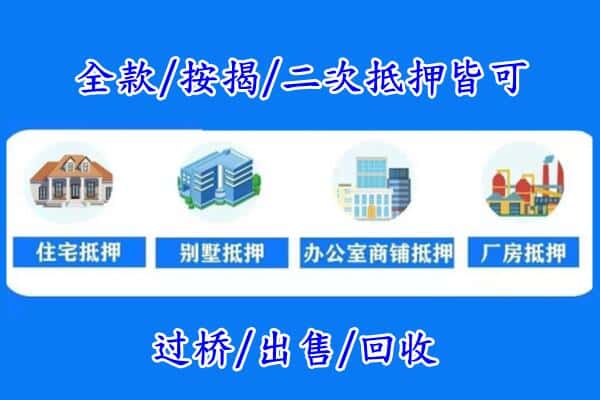 随州房产抵押