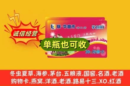 随州回收超市卡