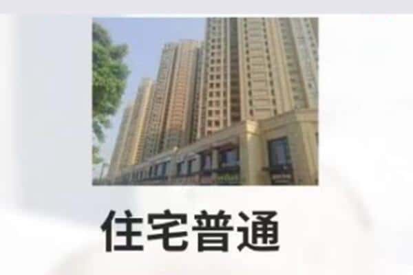 随州住宅抵押